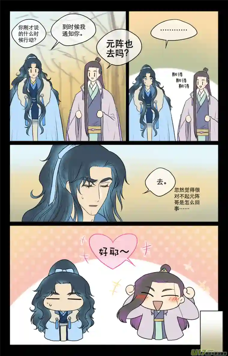 铁萍第六十六回 计划（二）