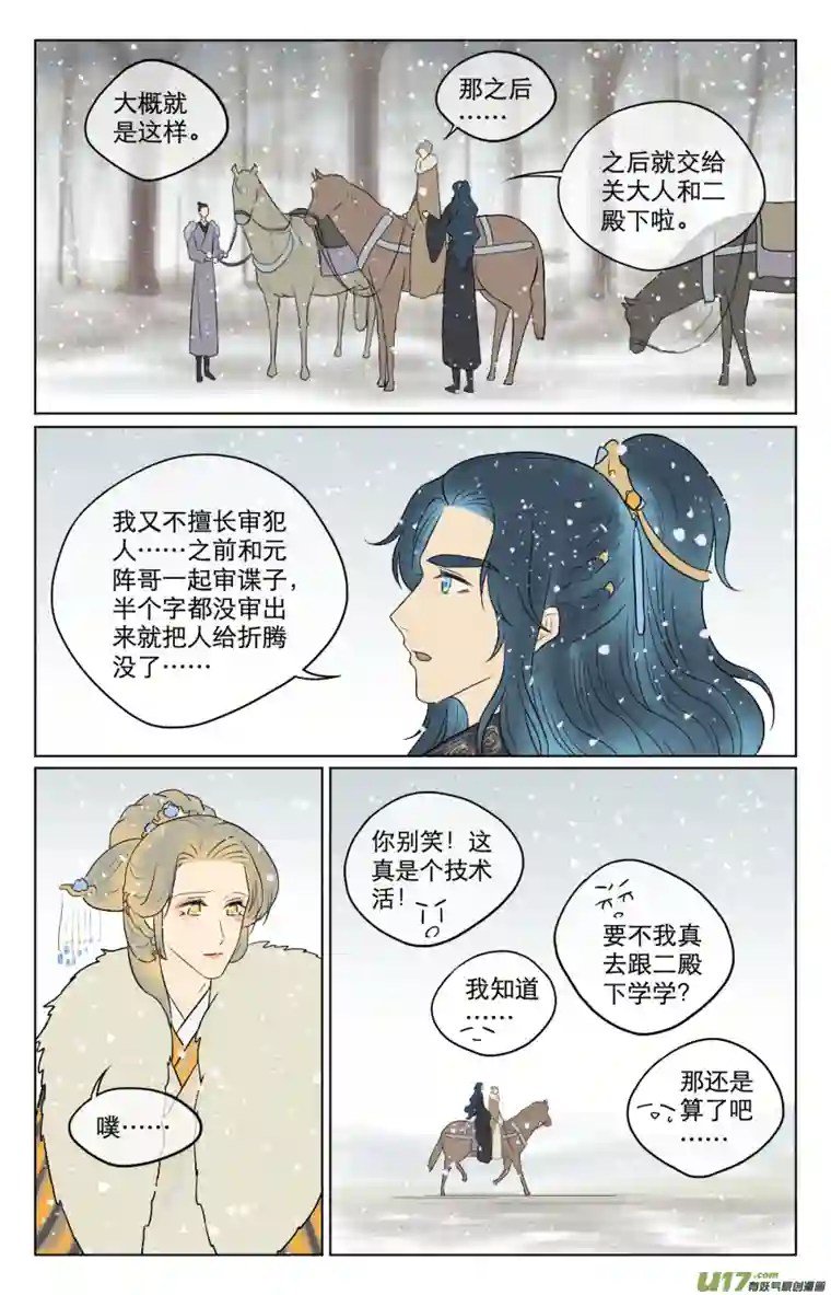 铁萍第六十六回 计划（二）