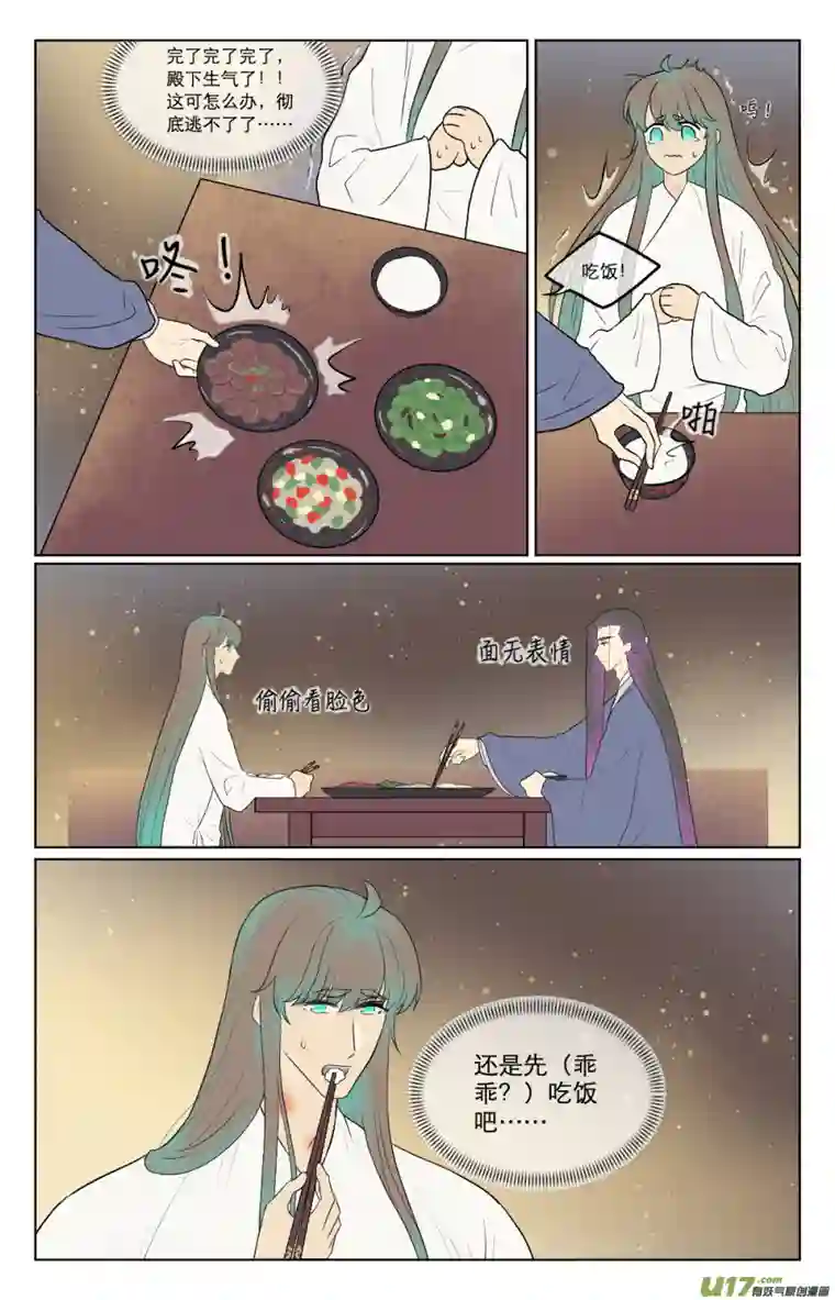 铁萍第六十八回 未遂