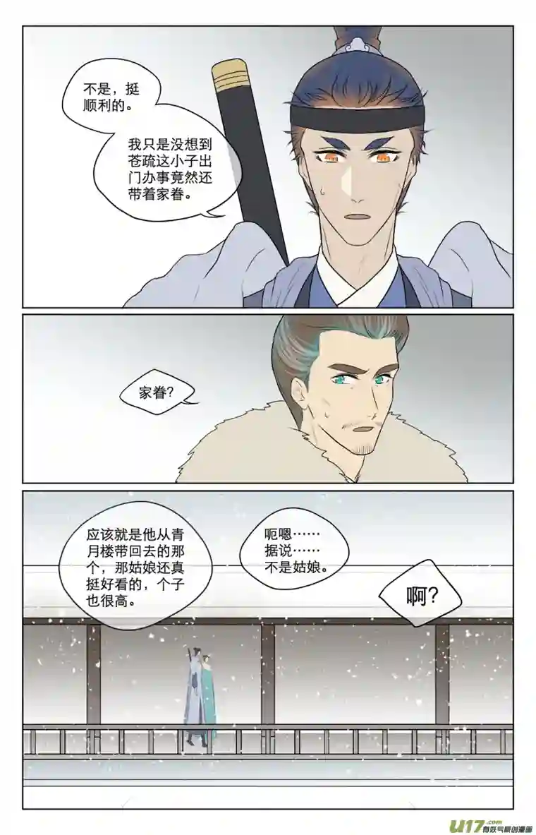 铁萍第六十九回 疑惑