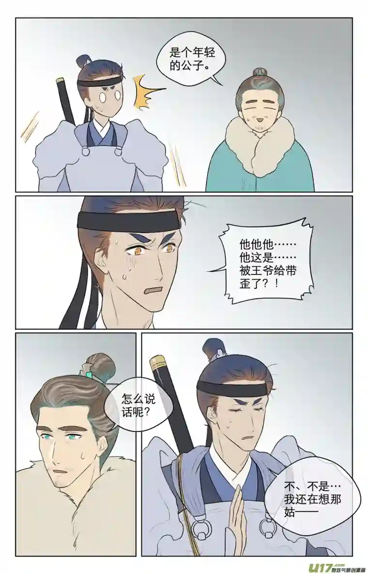 铁萍第六十九回 疑惑
