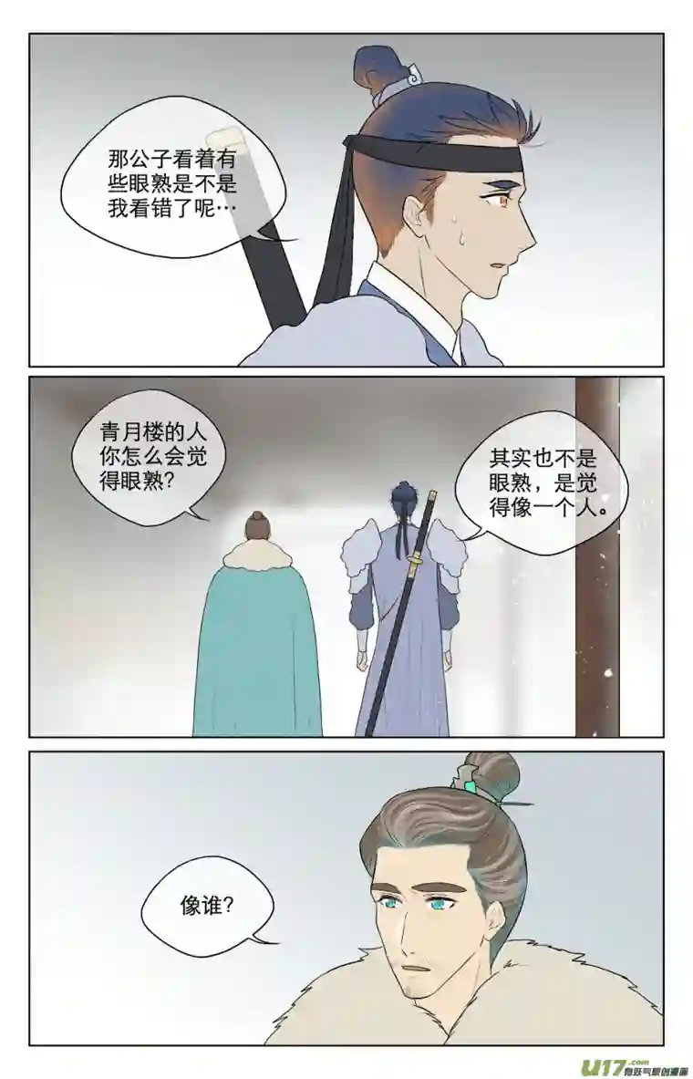 铁萍第六十九回 疑惑