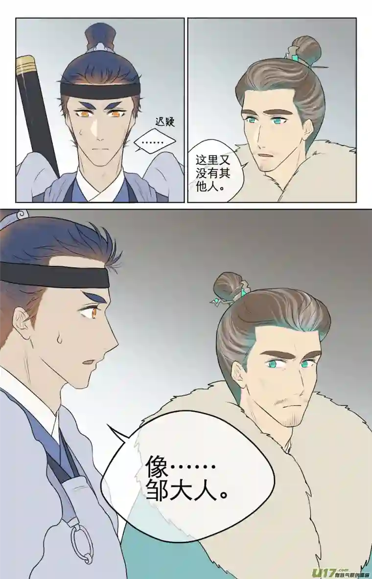 铁萍第六十九回 疑惑