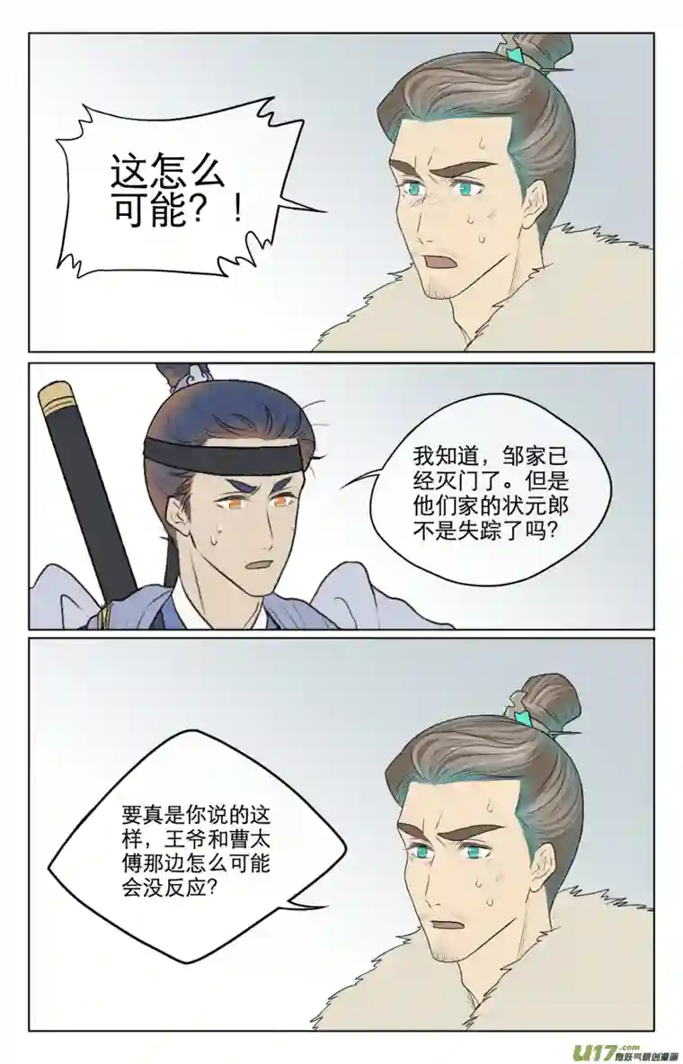 铁萍第六十九回 疑惑