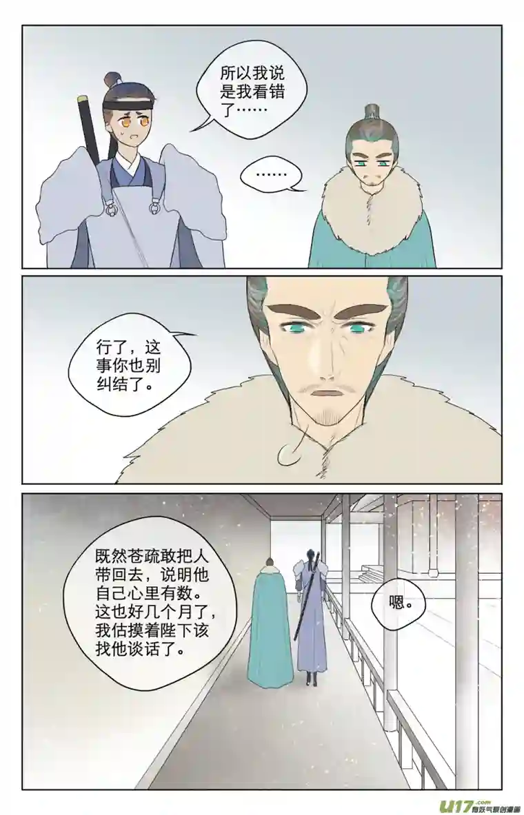 铁萍第六十九回 疑惑