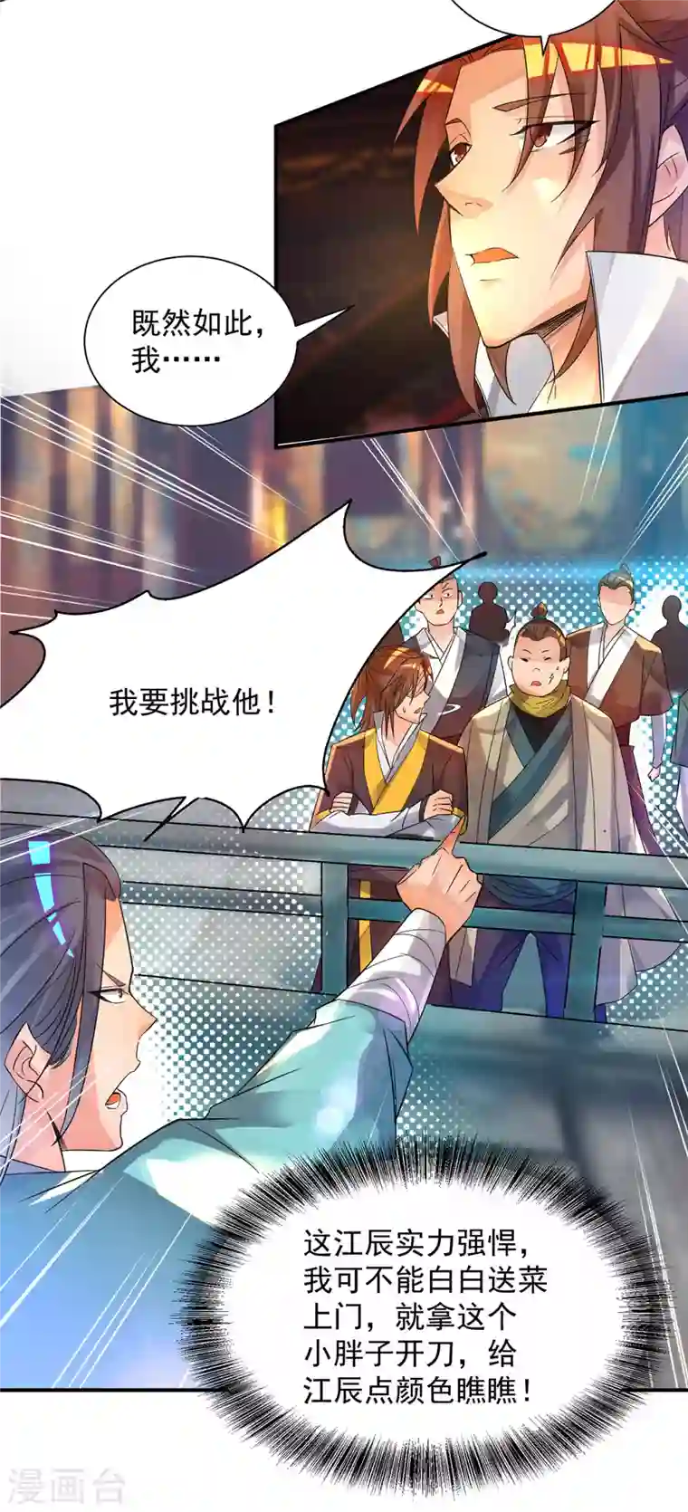 九个女徒弟称霸后宫第19话 江流之威！