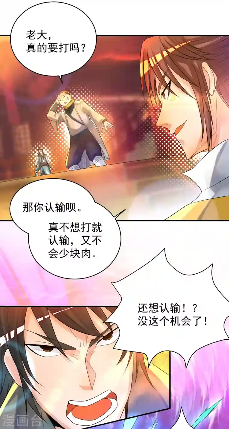 九个女徒弟称霸后宫第19话 江流之威！