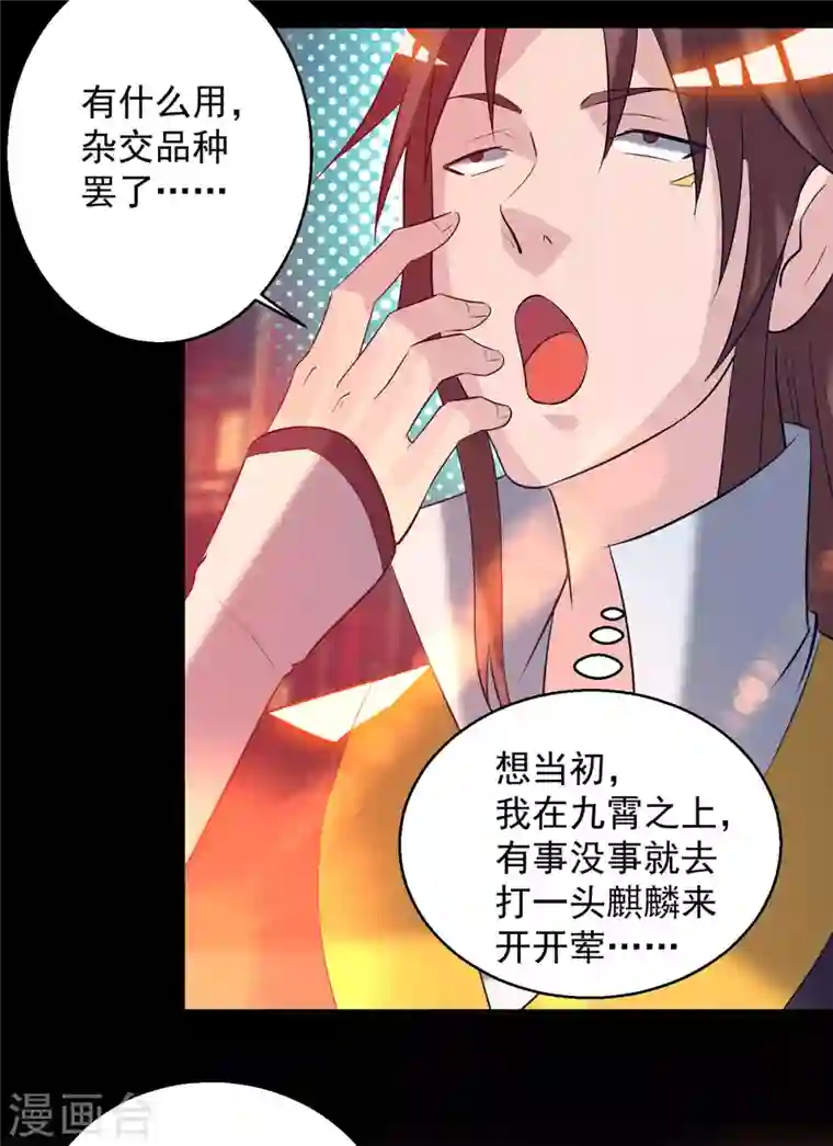 九个女徒弟称霸后宫第19话 江流之威！