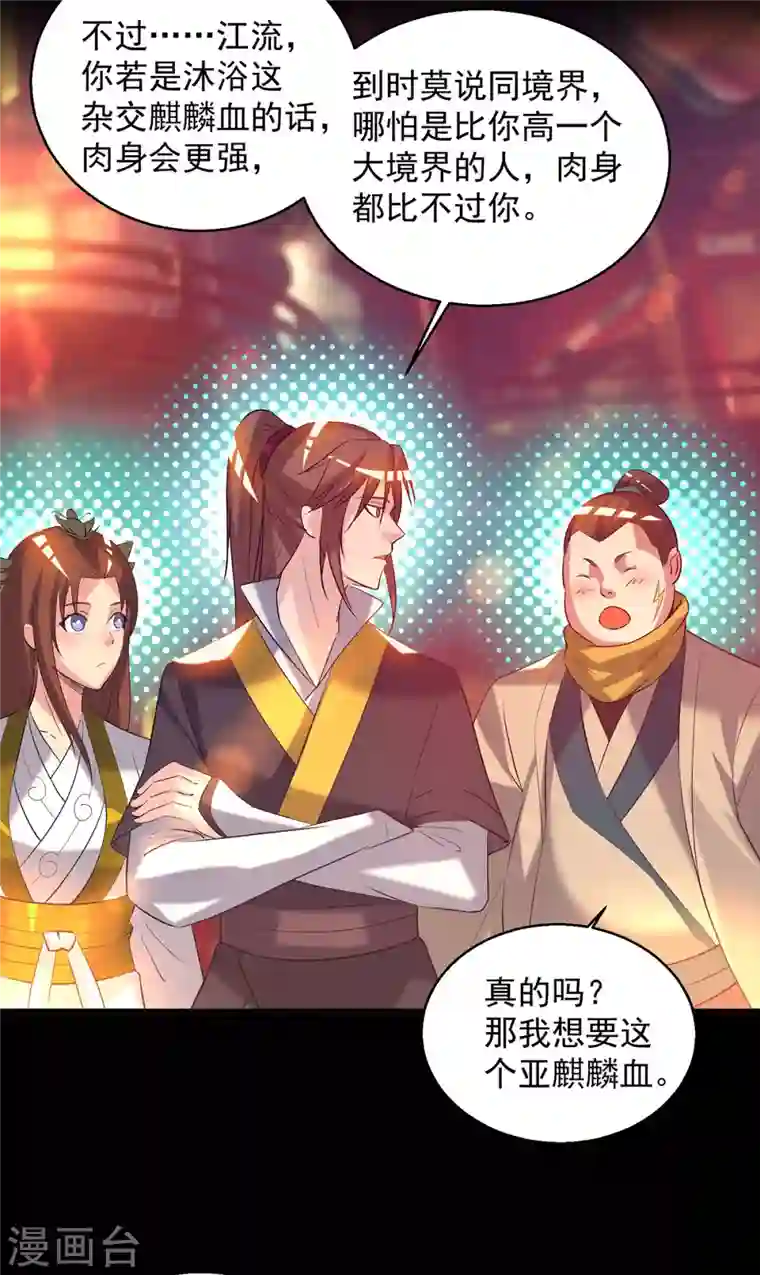 九个女徒弟称霸后宫第19话 江流之威！