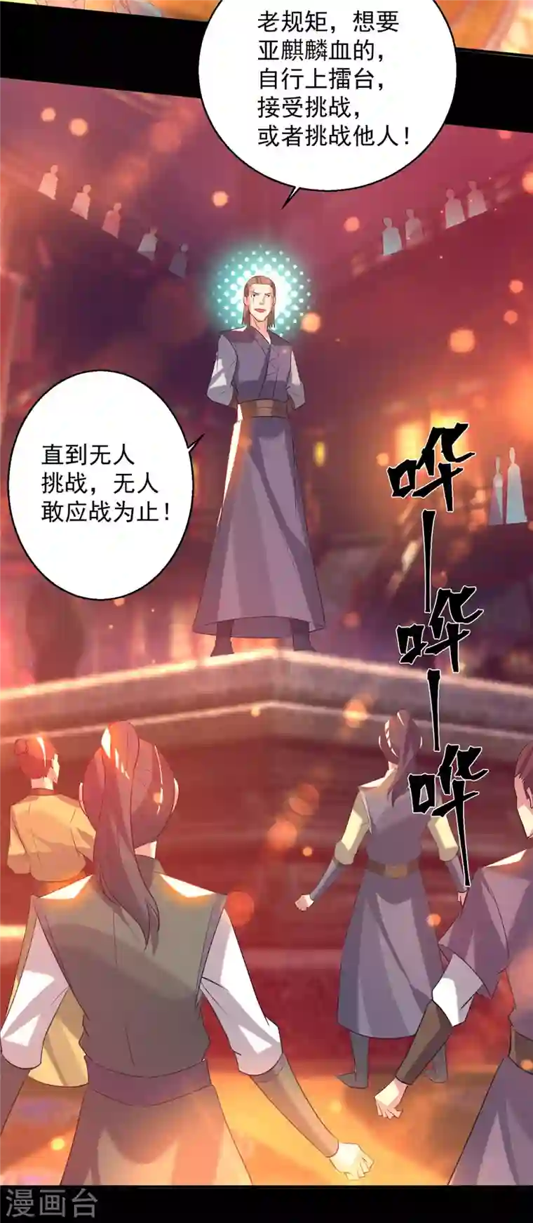 九个女徒弟称霸后宫第19话 江流之威！