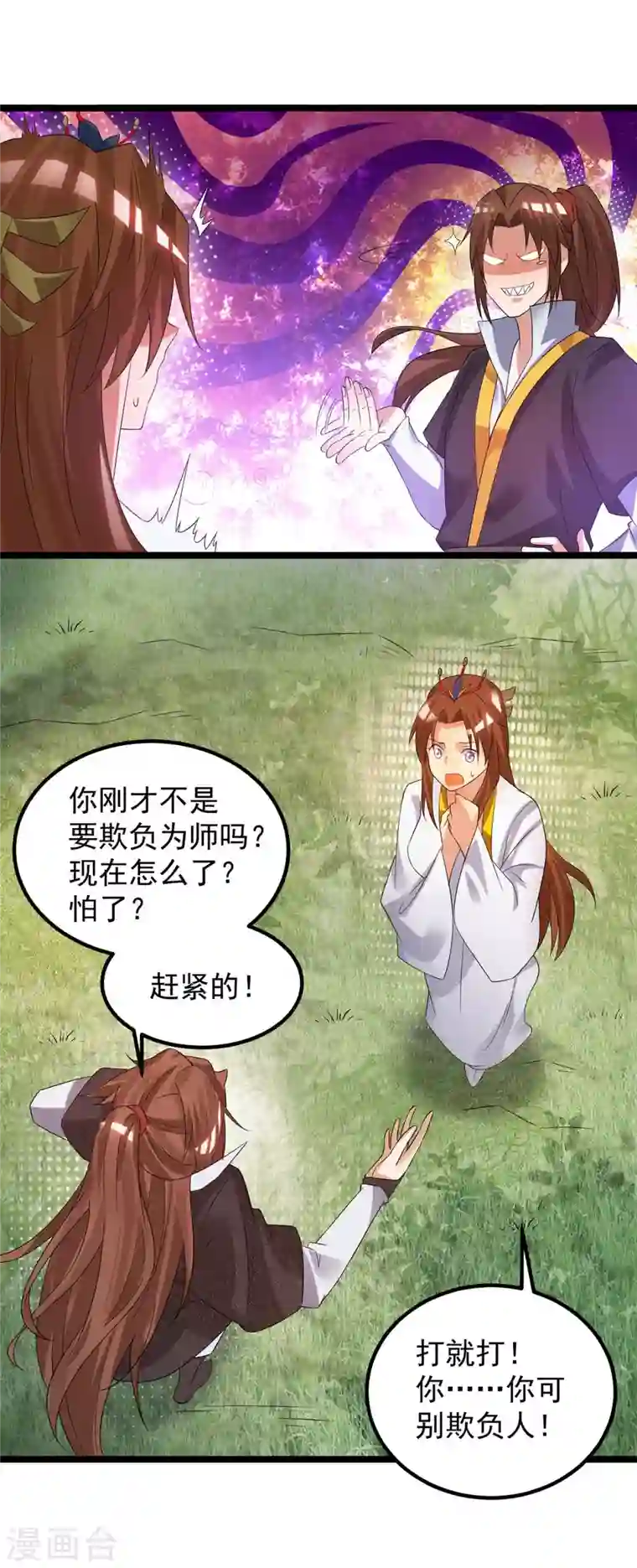 九个女徒弟称霸后宫第23话 手感还挺好？