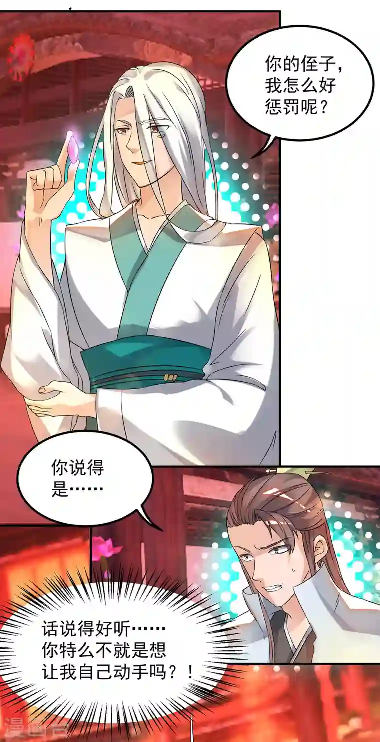 九个女徒弟称霸后宫第59话 二徒弟现身？！