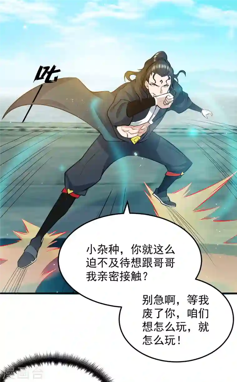 九个女徒弟称霸后宫第113话 那么普通却那么自信