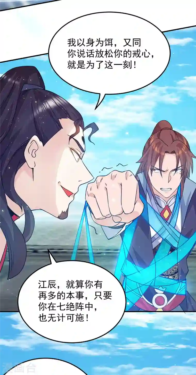 九个女徒弟称霸后宫第113话 那么普通却那么自信