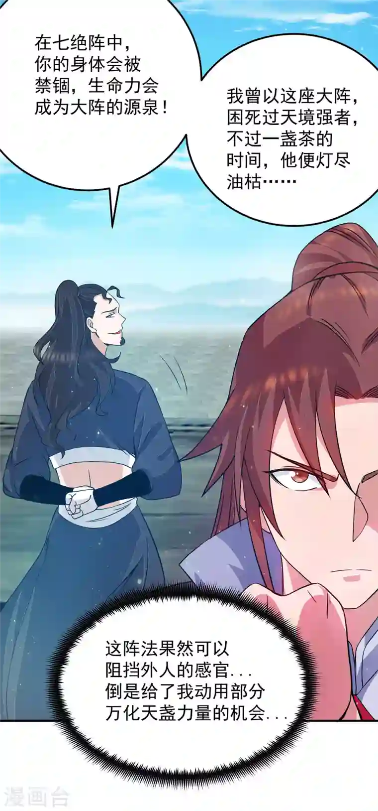 九个女徒弟称霸后宫第113话 那么普通却那么自信