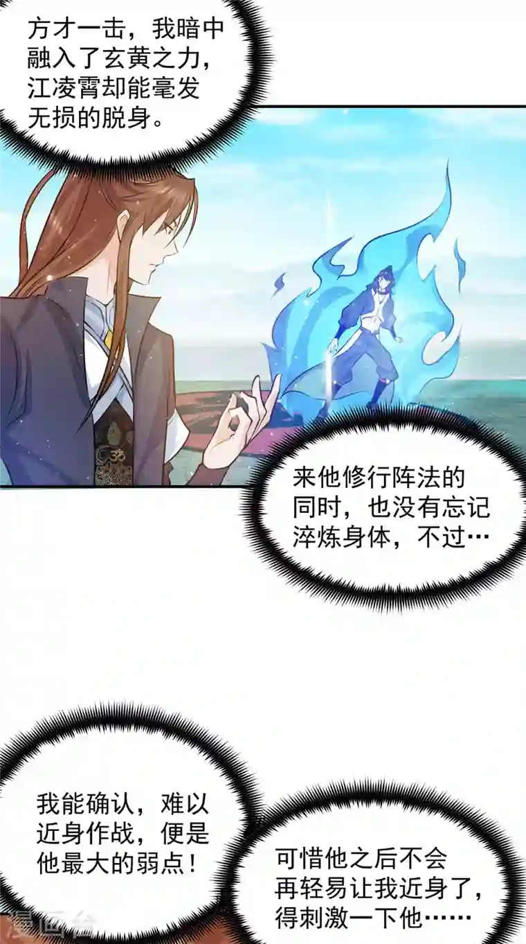 九个女徒弟称霸后宫第113话 那么普通却那么自信