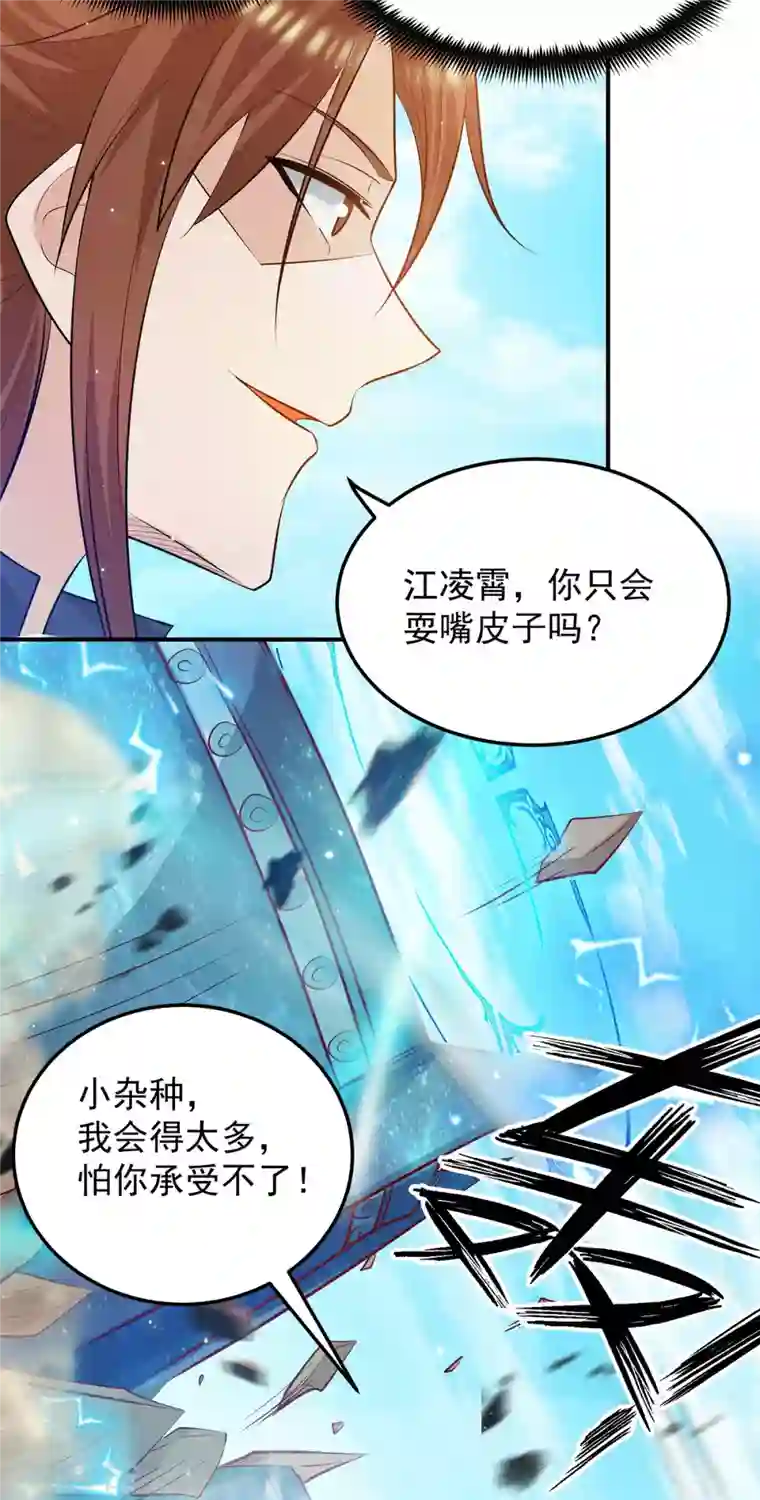 九个女徒弟称霸后宫第113话 那么普通却那么自信