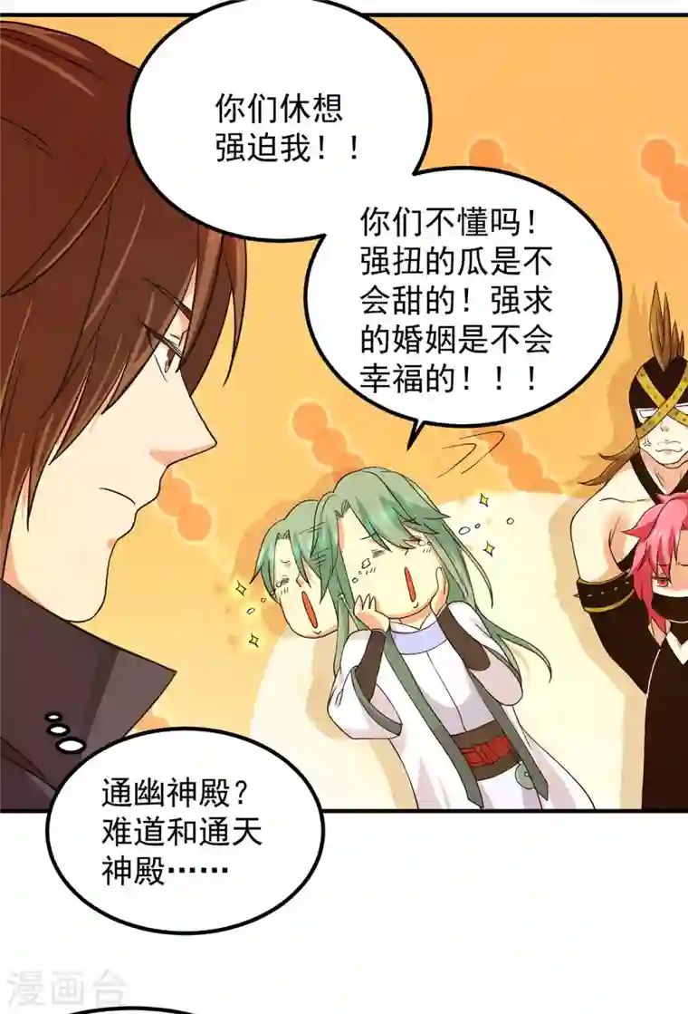 九个女徒弟称霸后宫第113话 那么普通却那么自信