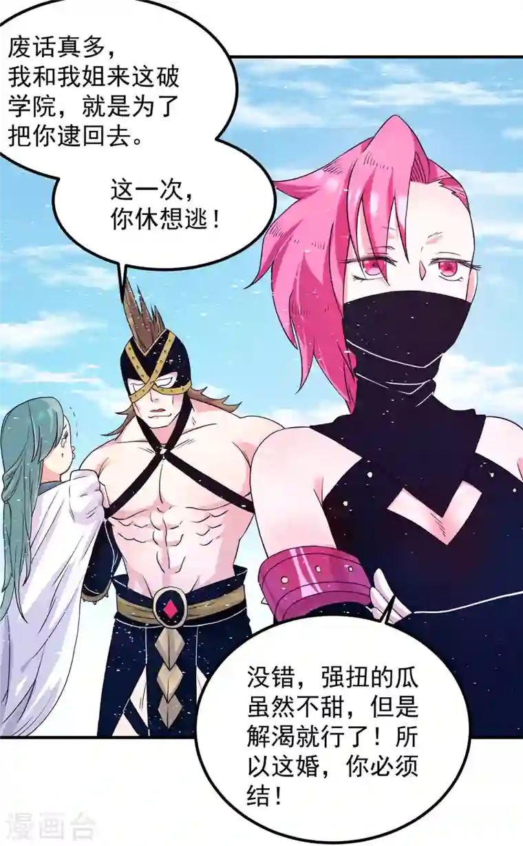 九个女徒弟称霸后宫第113话 那么普通却那么自信