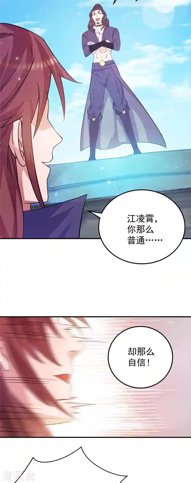 九个女徒弟称霸后宫第113话 那么普通却那么自信