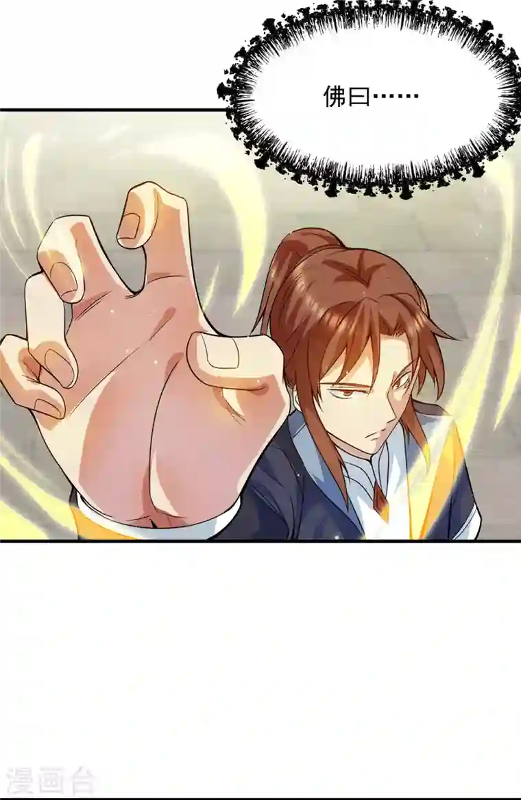 九个女徒弟称霸后宫第128话 若要战，那便战！