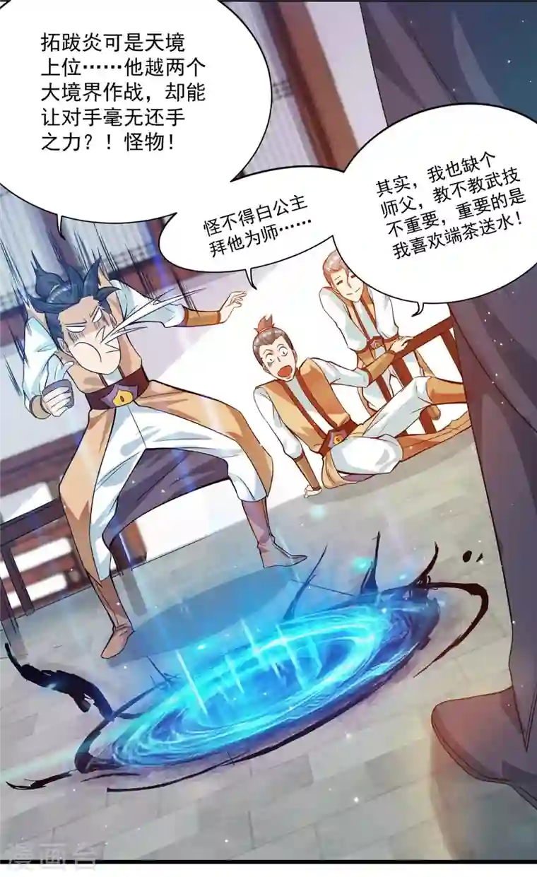 九个女徒弟称霸后宫第128话 若要战，那便战！