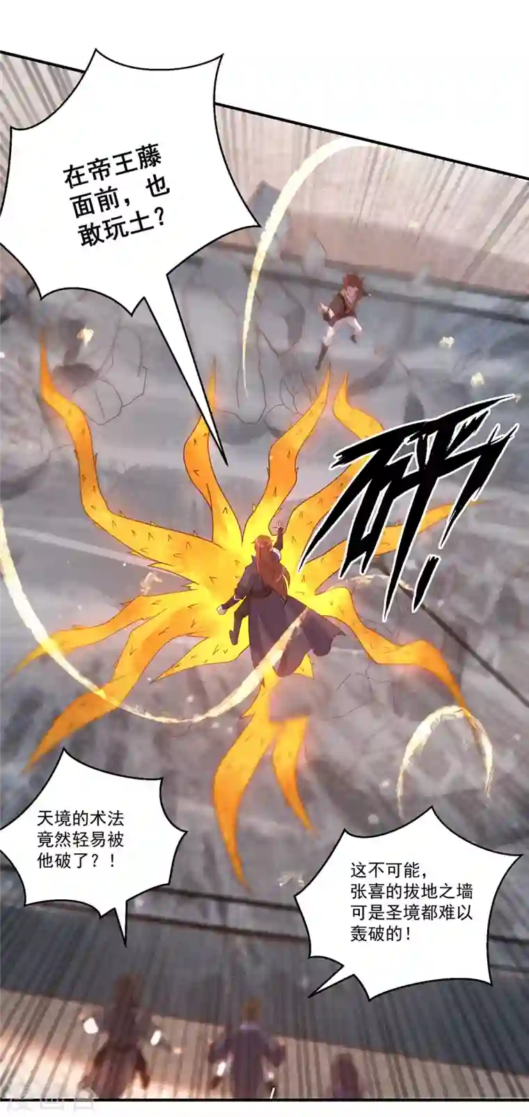 九个女徒弟称霸后宫第134话 江辰危险？！