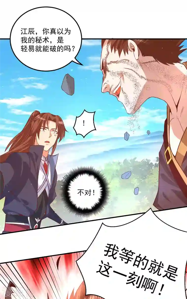 九个女徒弟称霸后宫第134话 江辰危险？！