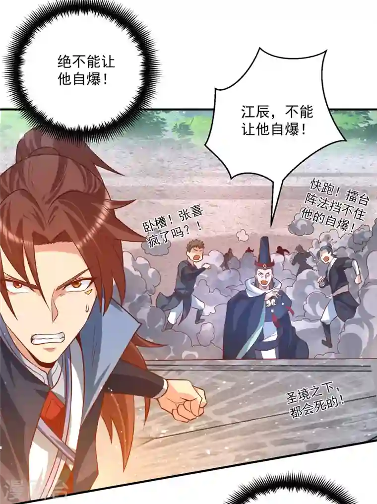 九个女徒弟称霸后宫第134话 江辰危险？！