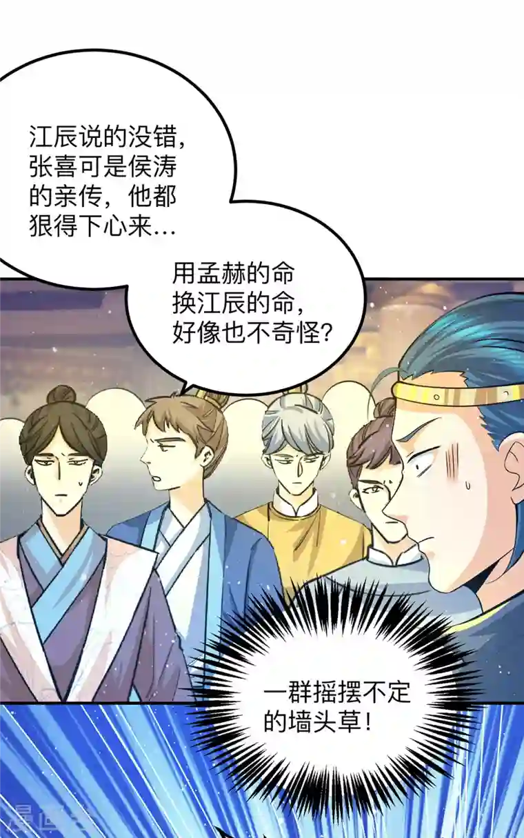 九个女徒弟称霸后宫第139话 江流跪求原谅