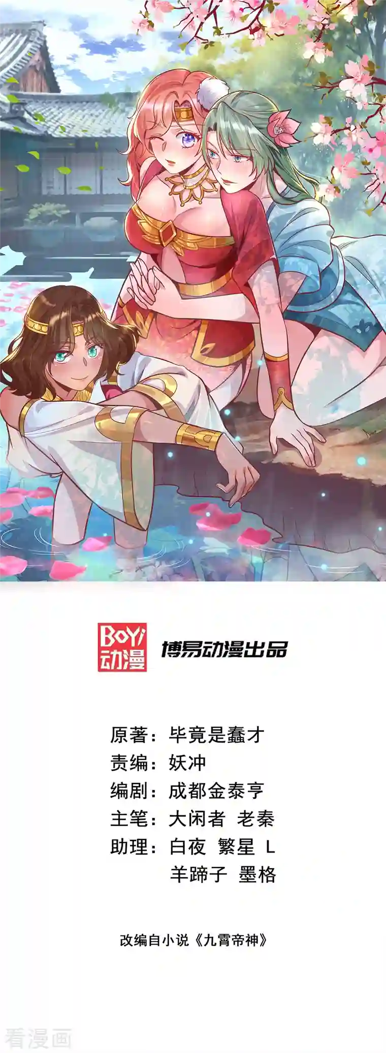 九个女徒弟称霸后宫第207话 江辰成圣！