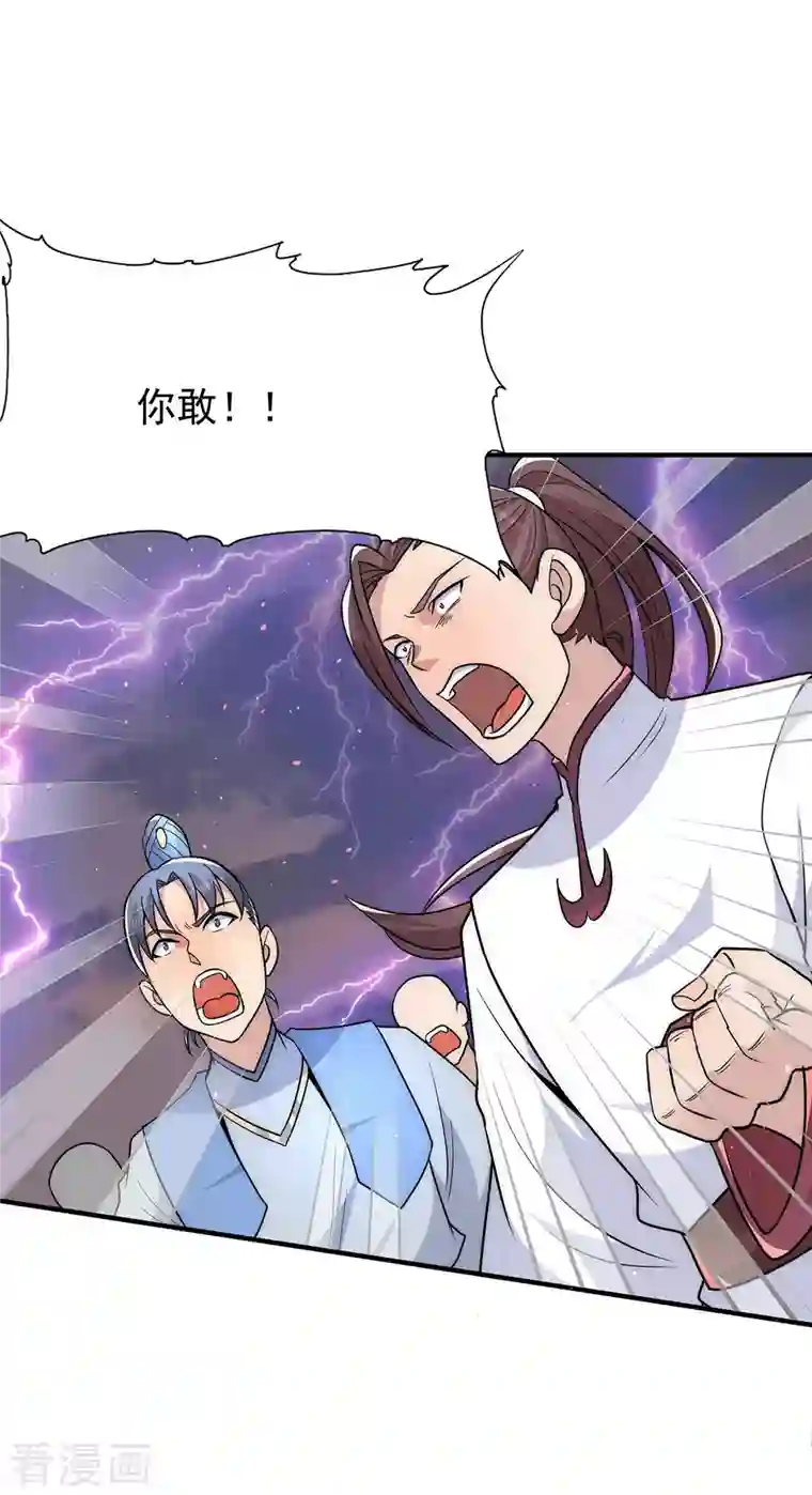 九个女徒弟称霸后宫第207话 江辰成圣！