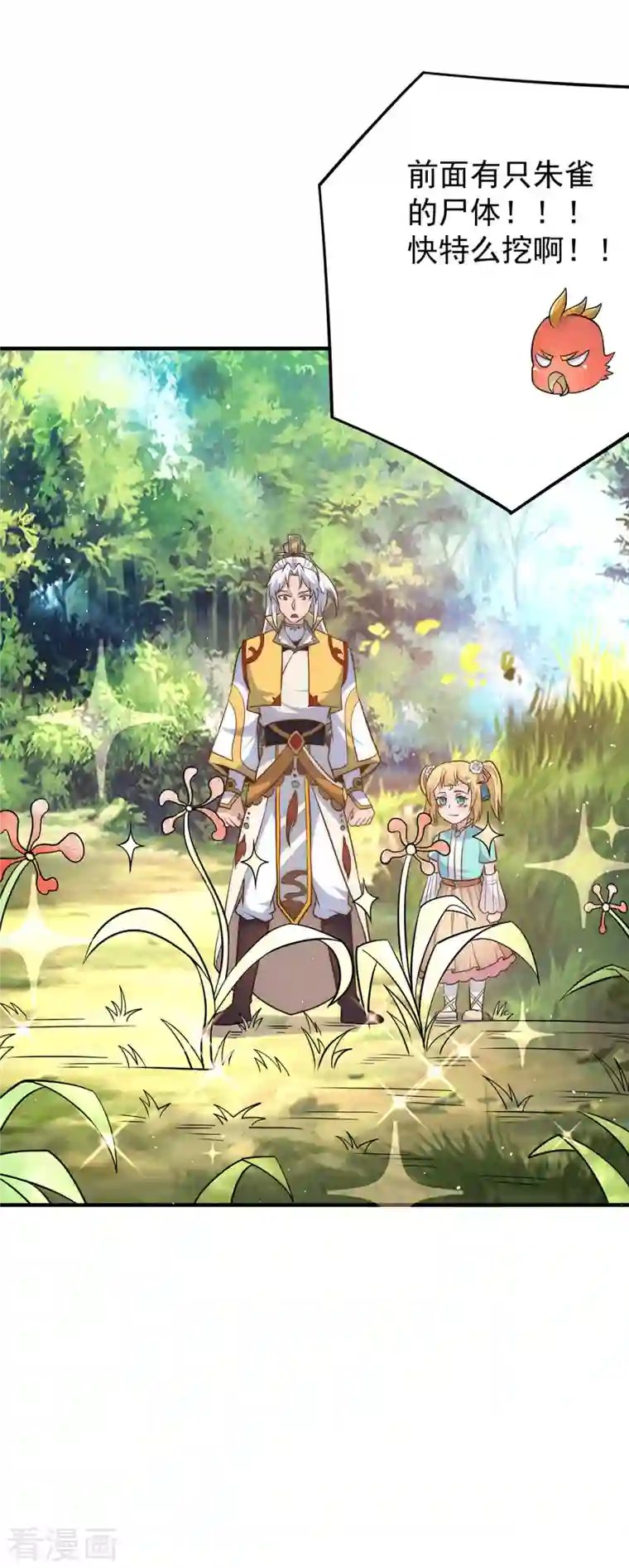 九个女徒弟称霸后宫第211话 挖到宝了