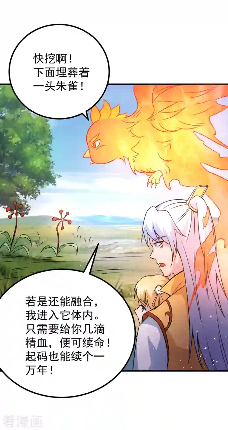 九个女徒弟称霸后宫第211话 挖到宝了