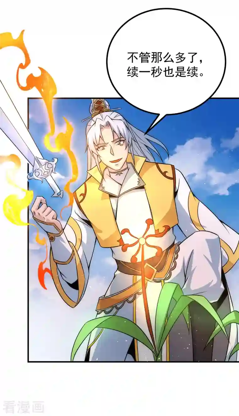 九个女徒弟称霸后宫第211话 挖到宝了