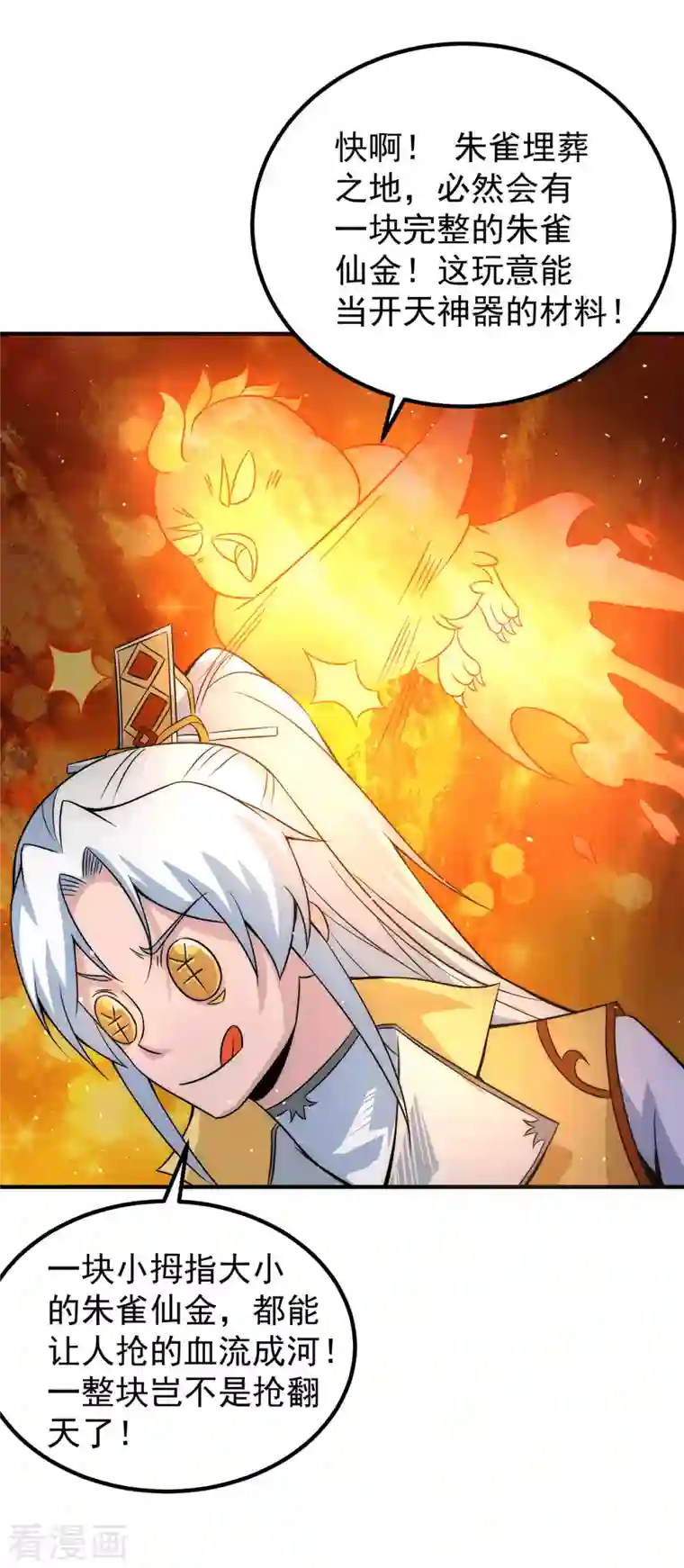 九个女徒弟称霸后宫第211话 挖到宝了