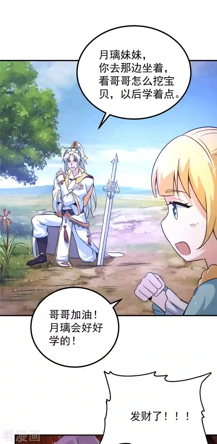 九个女徒弟称霸后宫第211话 挖到宝了