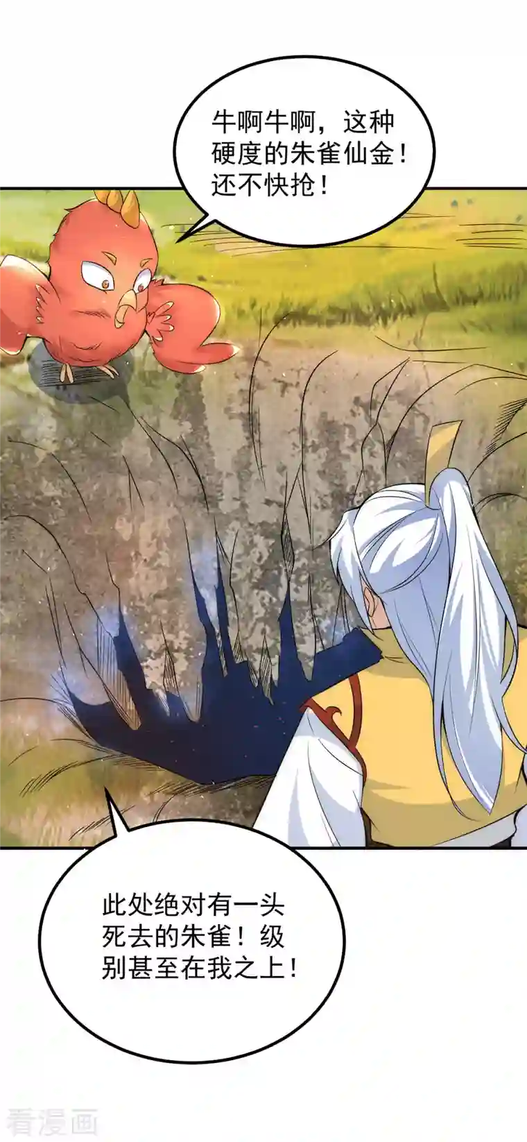 九个女徒弟称霸后宫第211话 挖到宝了