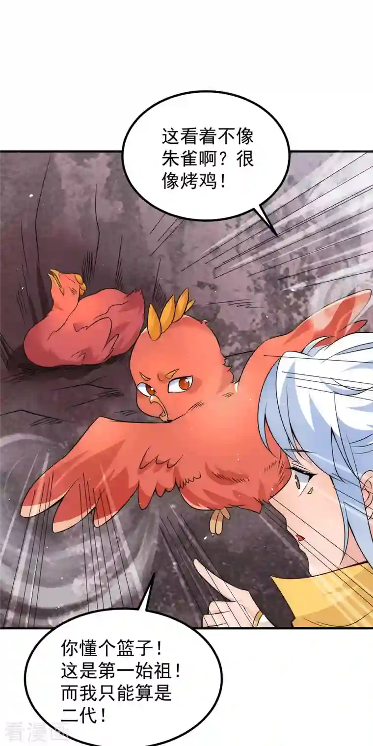 九个女徒弟称霸后宫第211话 挖到宝了