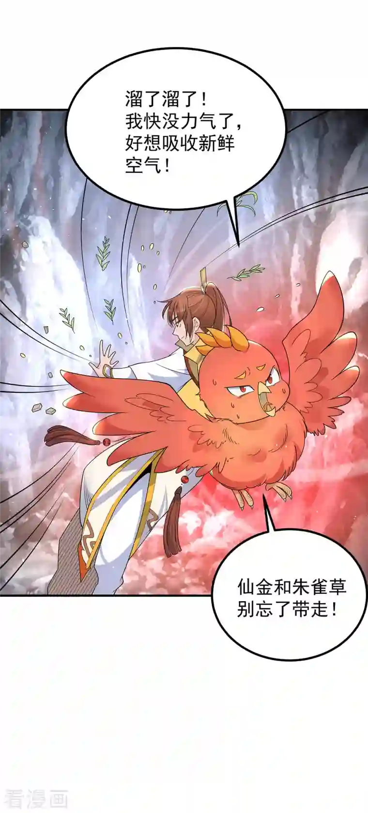 九个女徒弟称霸后宫第211话 挖到宝了