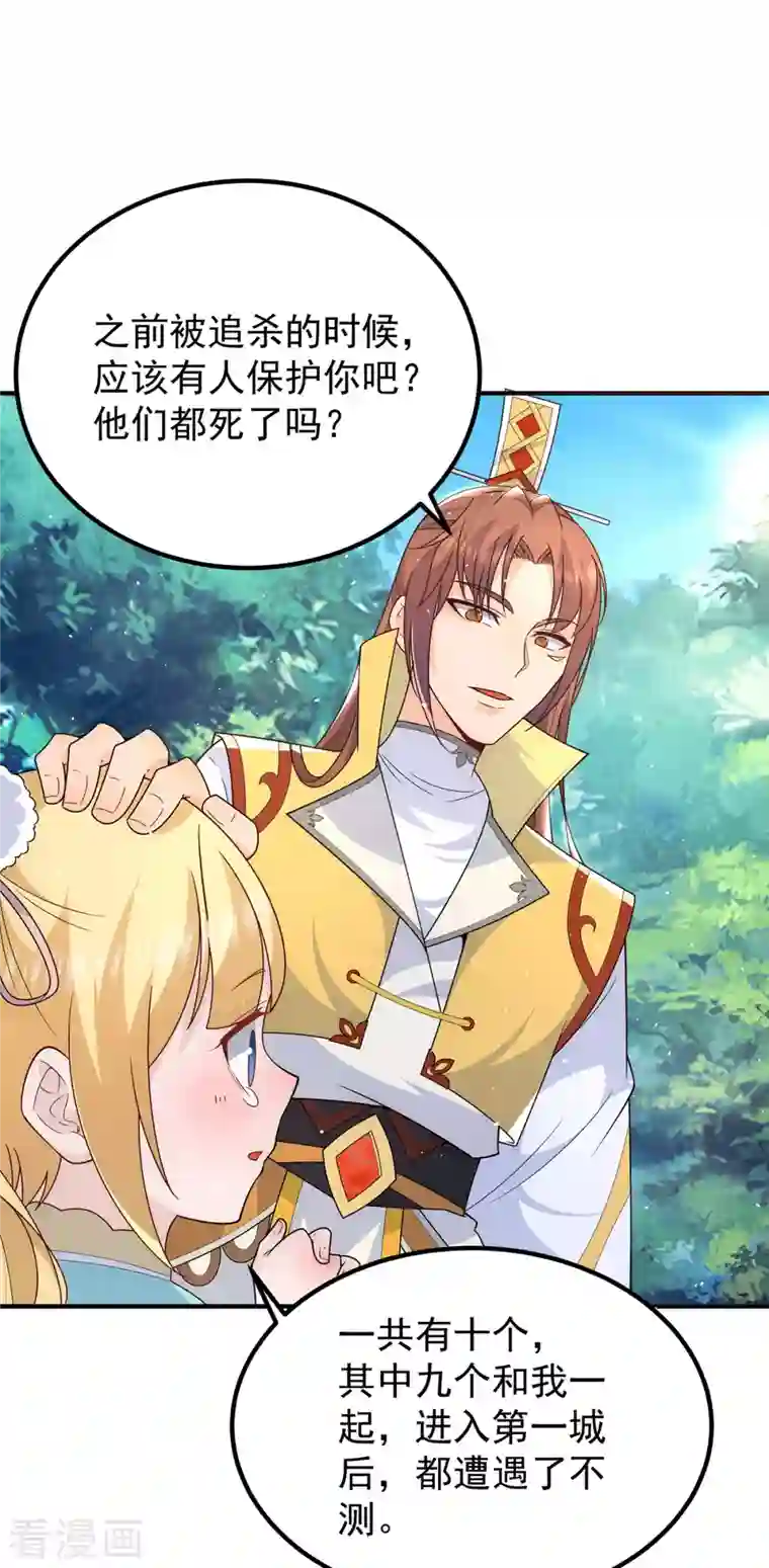 九个女徒弟称霸后宫第211话 挖到宝了