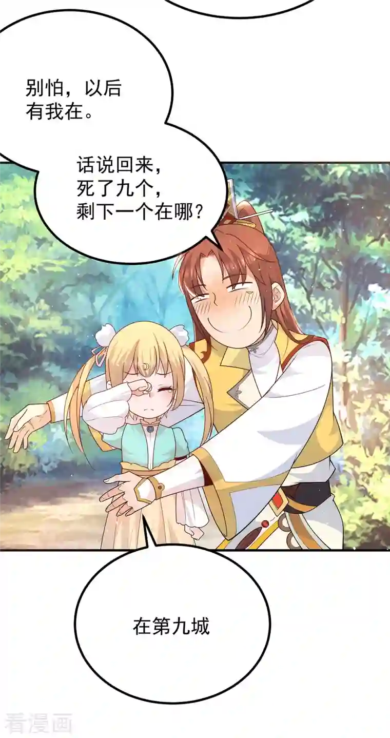 九个女徒弟称霸后宫第211话 挖到宝了