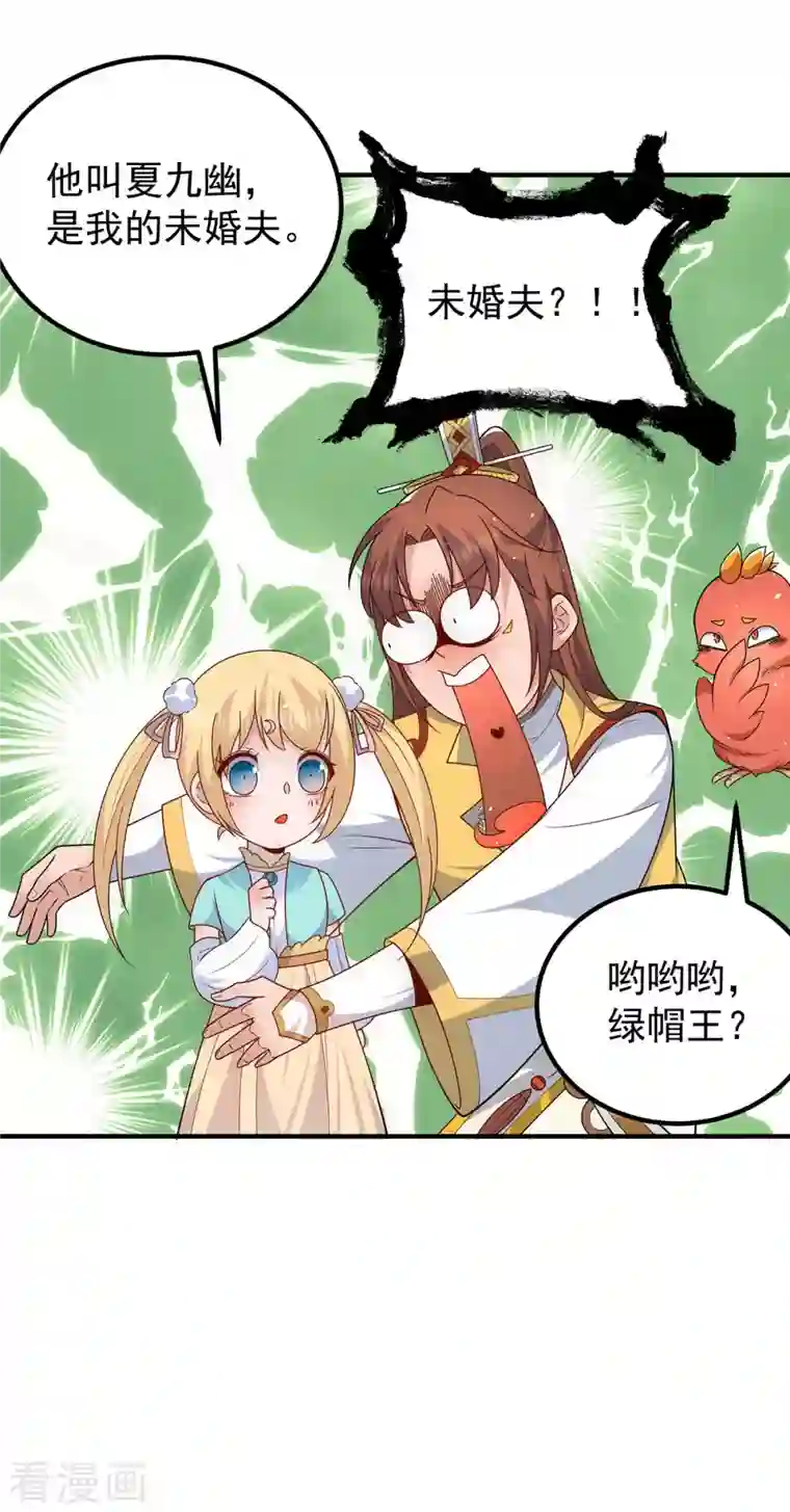 九个女徒弟称霸后宫第211话 挖到宝了