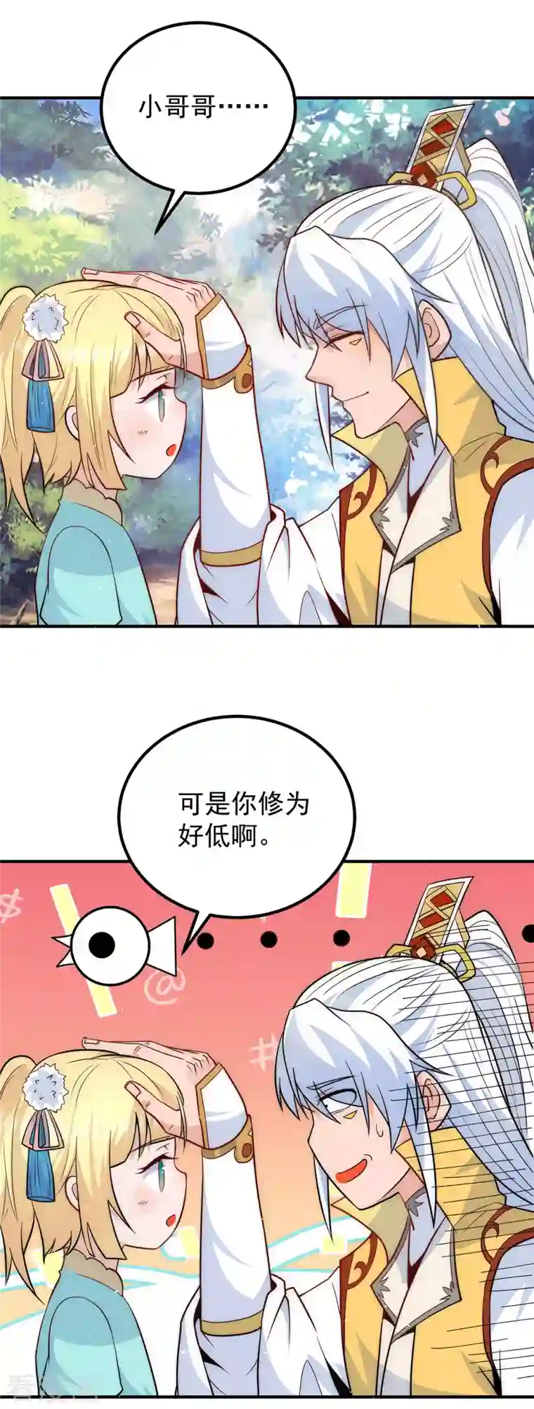 九个女徒弟称霸后宫第211话 挖到宝了