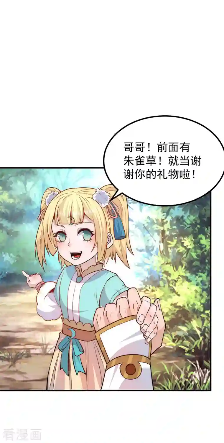 九个女徒弟称霸后宫第211话 挖到宝了