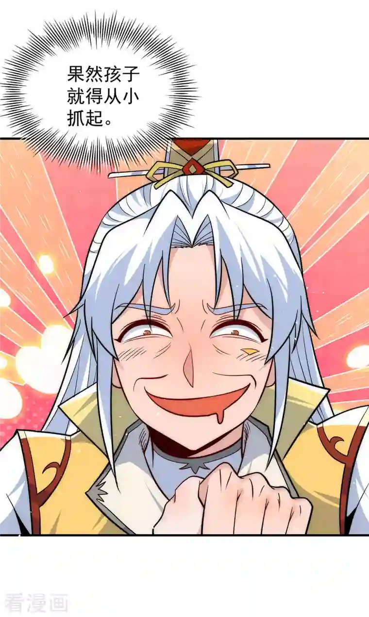 九个女徒弟称霸后宫第211话 挖到宝了