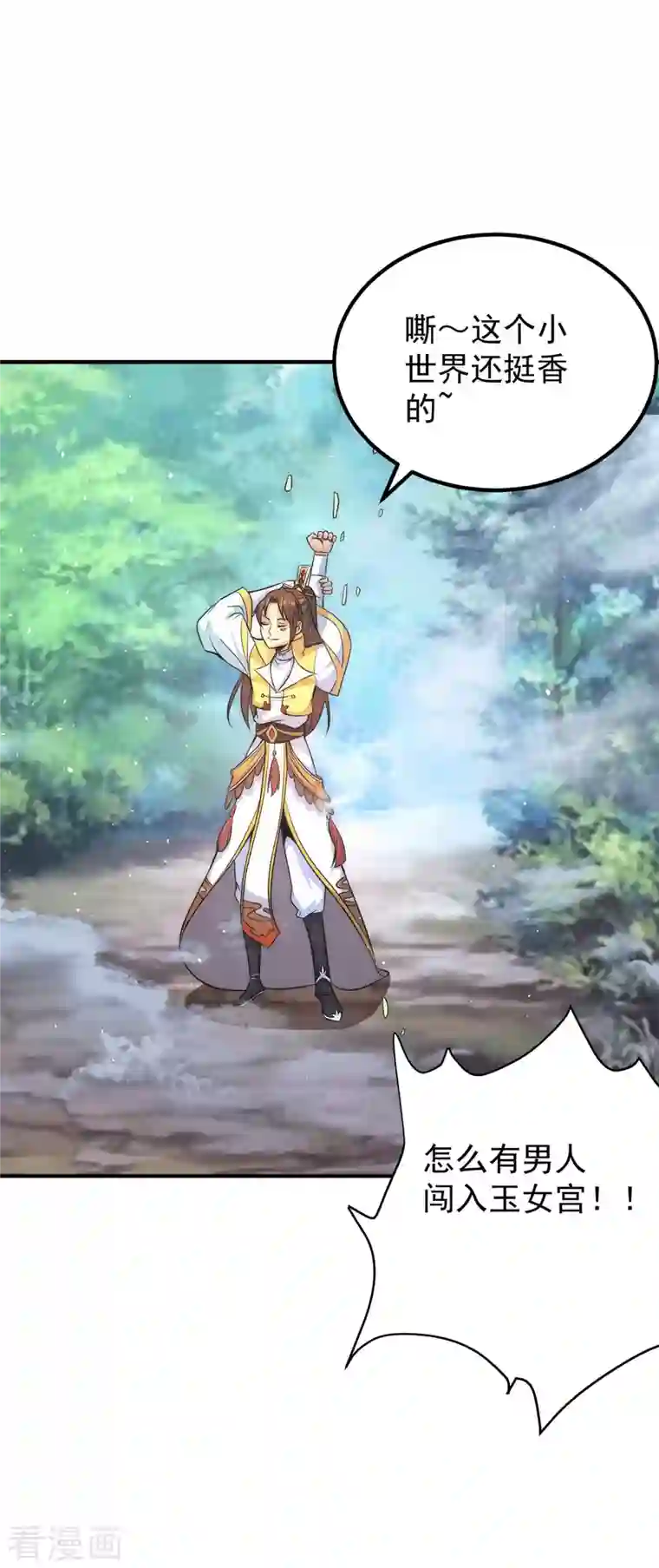 九个女徒弟称霸后宫第215话 玉女宫中遇美女