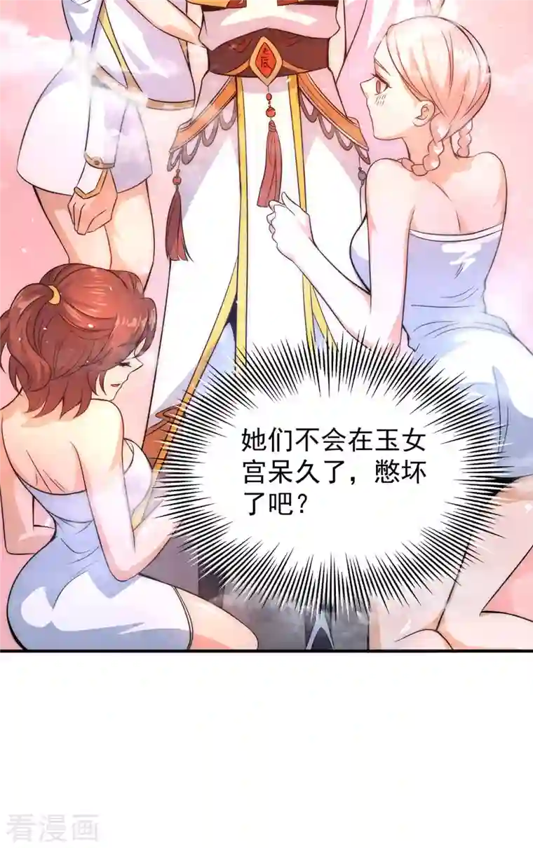 九个女徒弟称霸后宫第215话 玉女宫中遇美女
