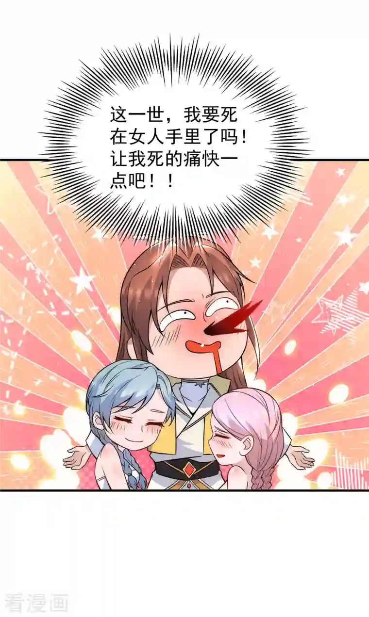 九个女徒弟称霸后宫第215话 玉女宫中遇美女