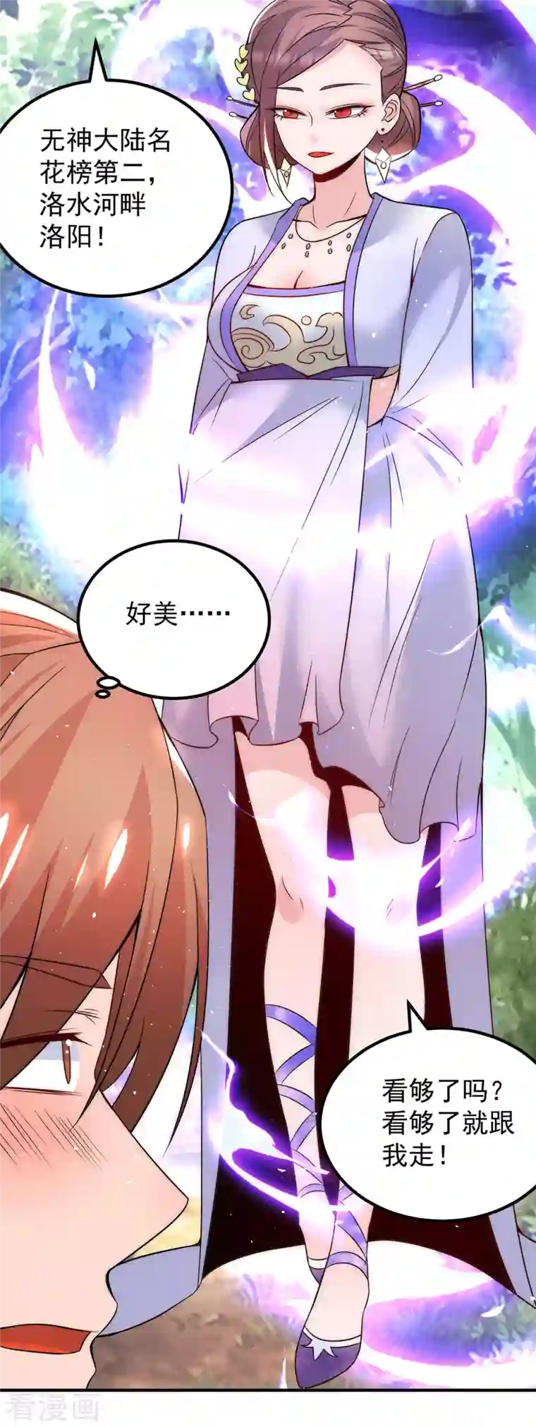 九个女徒弟称霸后宫第215话 玉女宫中遇美女